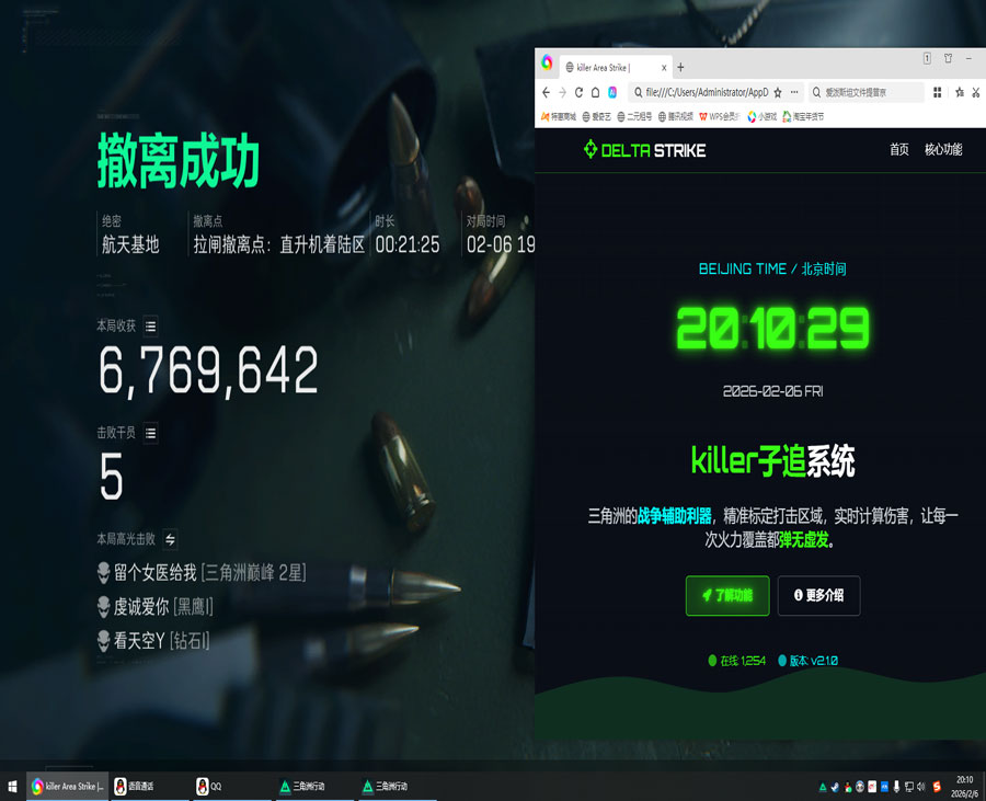 三角洲外挂好多软件效果